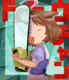 ドトウちゃん