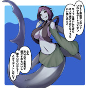 人魚な奥様