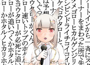 実況部分を見事にこなすハッピーミーク