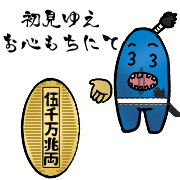 大うつけもののふ