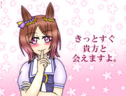 彼女という遅咲きの桜に会いたいものだ…