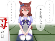 ずっとスタンバってました