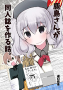 神戸かわさき造船これくしょん９新刊案内