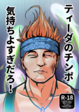 ティーダのチンポ気持ちよすぎだろ！
