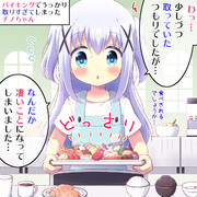 バイキングでうっかり取りすぎてしまったチノちゃん