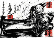墨絵　艦これ「神風」