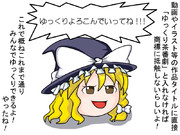 よろこびのゆっくり