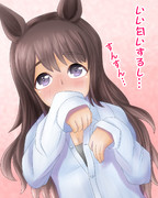 彼シャツジョーダンさん