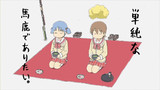 『単純な馬鹿でありたい。』