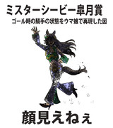 【ウマ娘】泥んこ【シービー】