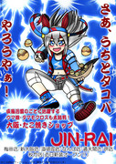 もしもタマモクロスがたこ焼き屋とタイアップしたら…