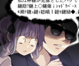 私は神様が見落としたバグです