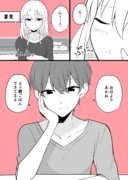 ある日彼氏が女の子になってしまったカップルの日常 おはよう①