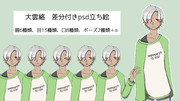 「大雲絡」専用PSD立ち絵