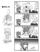 タキオンはお年頃