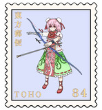 東方郵便 84円切手