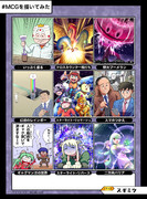 【いい大人達】MCGを描いてみた#3