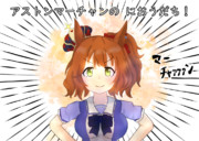 立ちはだかるマーチャン