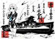 墨絵　艦これ「水無月」