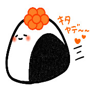 ｲｸﾗﾁｬﾝ「ｷﾀﾔﾃﾞ~~❤❤」