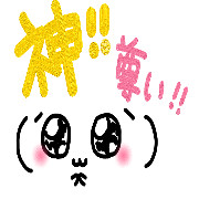 神！！尊い！！(´｡இωஇ｡`)