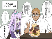 伊達トレーナー「え？マックイーンちゃん知らないの？」