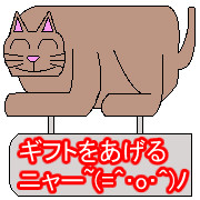 猫気球（ギフト贈呈バージョン）