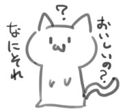 なにそれ？