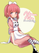 アリス服愛花ちゃん