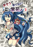 東方名華祭16 「辛そうで辛くない少し辛い紫苑 2」