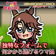 【GIFアニメ】メジロパーマーに密着取材