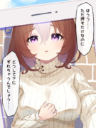 自撮りへたっぴなドトウちゃん