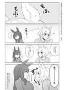 【ウマ娘漫画】冬毛のカレンの耳が気になって仕方がないアドマイヤベガ