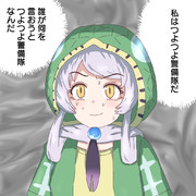 自分をつよつよ警備隊だと思い込んでいるエメボアちゃん