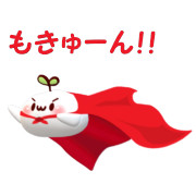 正義のヒーロー：もきゅパンマン٩(*´ω｀*)و　その２