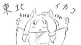 東北イカコ素材集