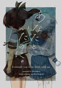 6/19 艦隊名古屋３新刊「あなたと、いたのに。」表紙