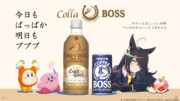 カービィ×BOSS×ウマ娘