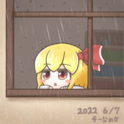 雨が降ルーミア