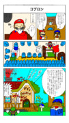 マリオストーリー　四コマ　コブロン