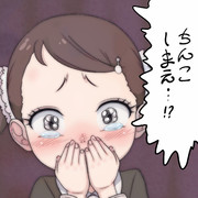 ちんこしまえ(ベッキー・ブラックベル)