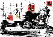 墨絵　艦これ「如月」改二
