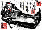 墨絵　艦これ「白露」改二