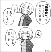 過程をすっ飛ばす彼女