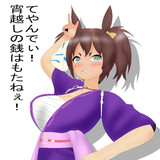 イナリワン祈願