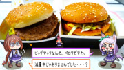 ビッグマックなんて