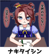 おたおめタイシン