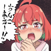 ちんこしまえ(藤井かな)