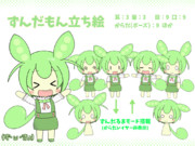 くみちょー式ずんだもん立ち絵素材v1.1