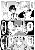 あ～カドック君にユニヴァースのノリぶつけてみてえ～